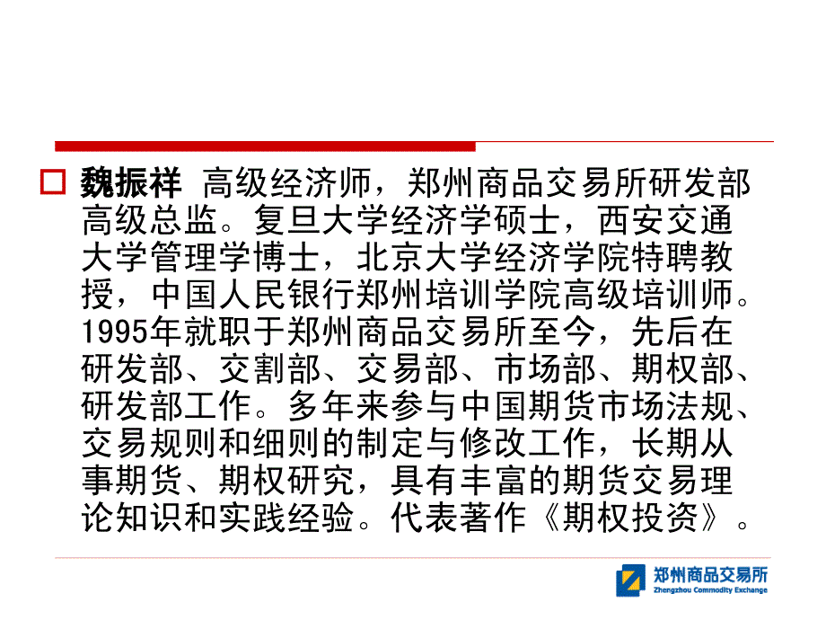 郑州商品交易所甲醇期货合约及制度规则_第2页