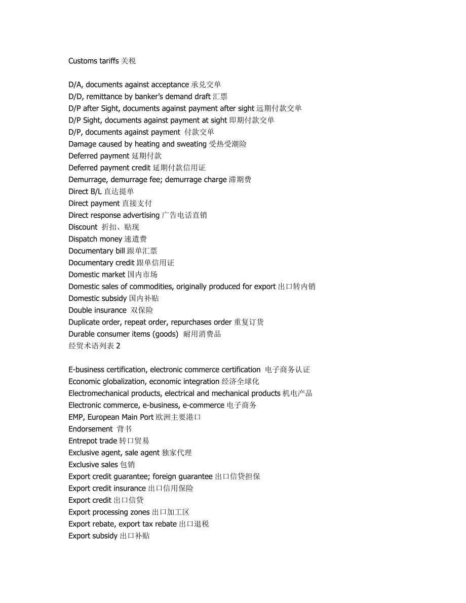 国贸贸易术语大全_第5页