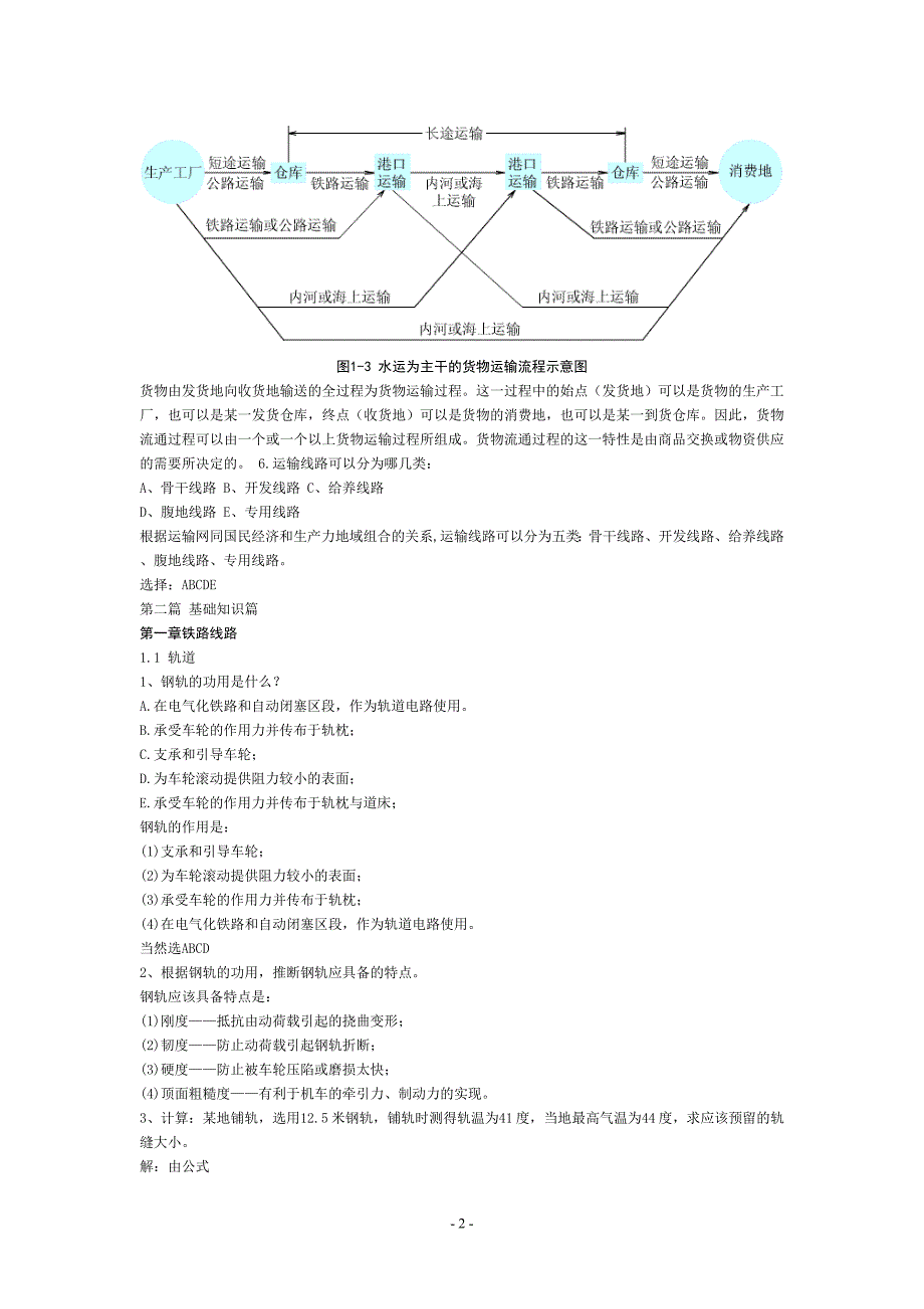 常速铁路运输设备_第2页