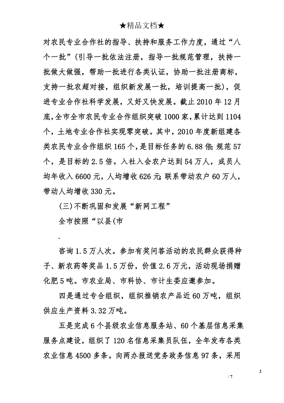 市供销联社2010年三级绩效管理自查总结报告_第2页