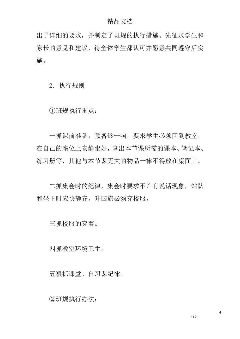 初中班级管理之我见——在学校青年班主任培训上的讲话精选_第4页