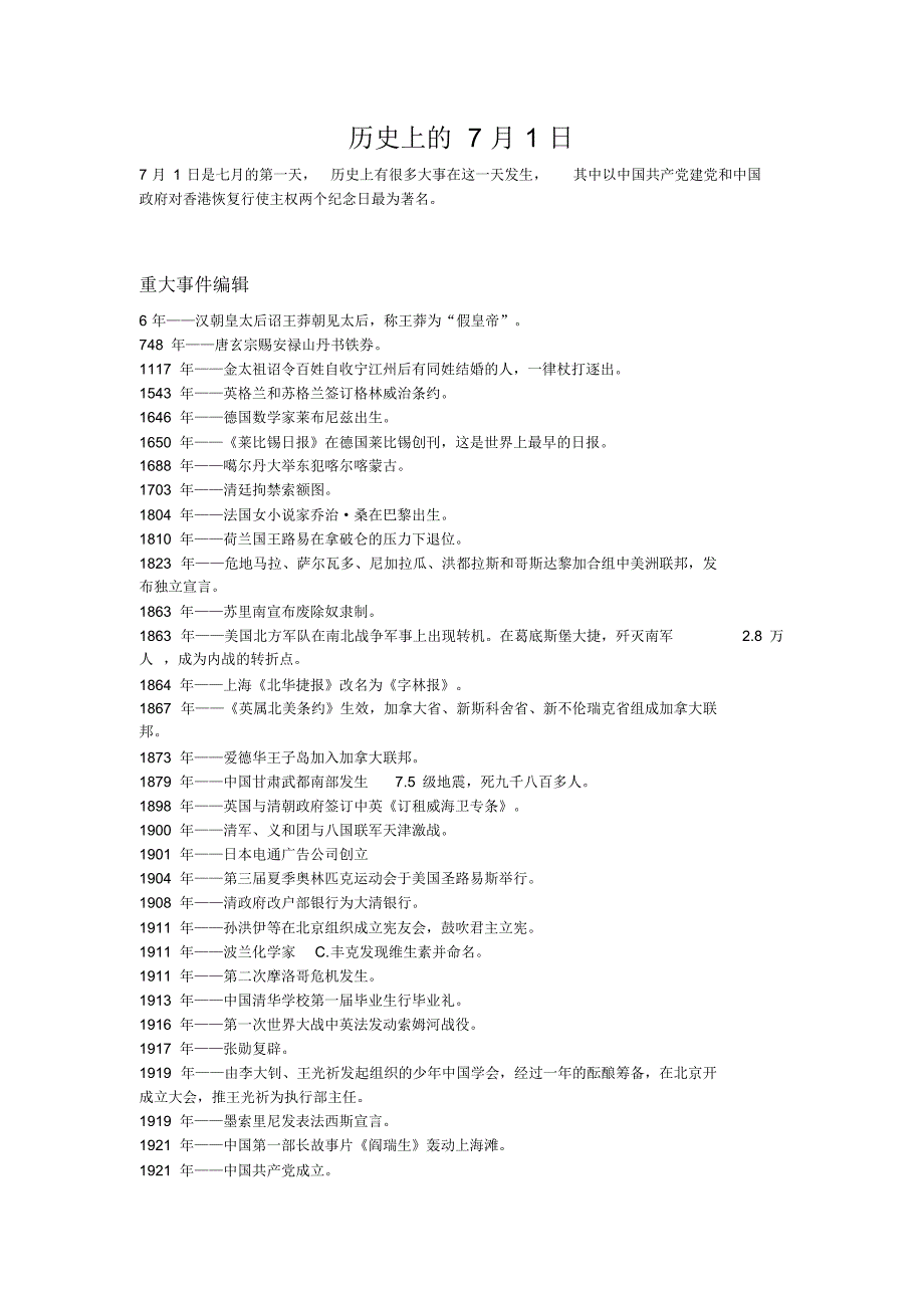 历史上的7月1日_第1页