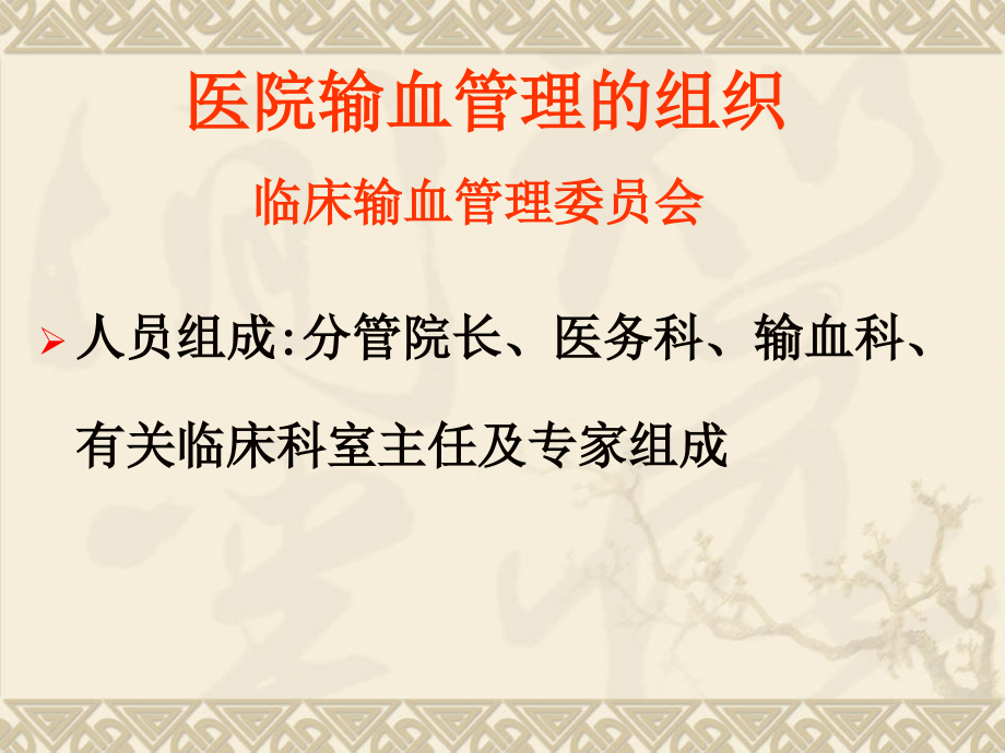 输血质量管理与安全输血相关制度护理部分_第3页