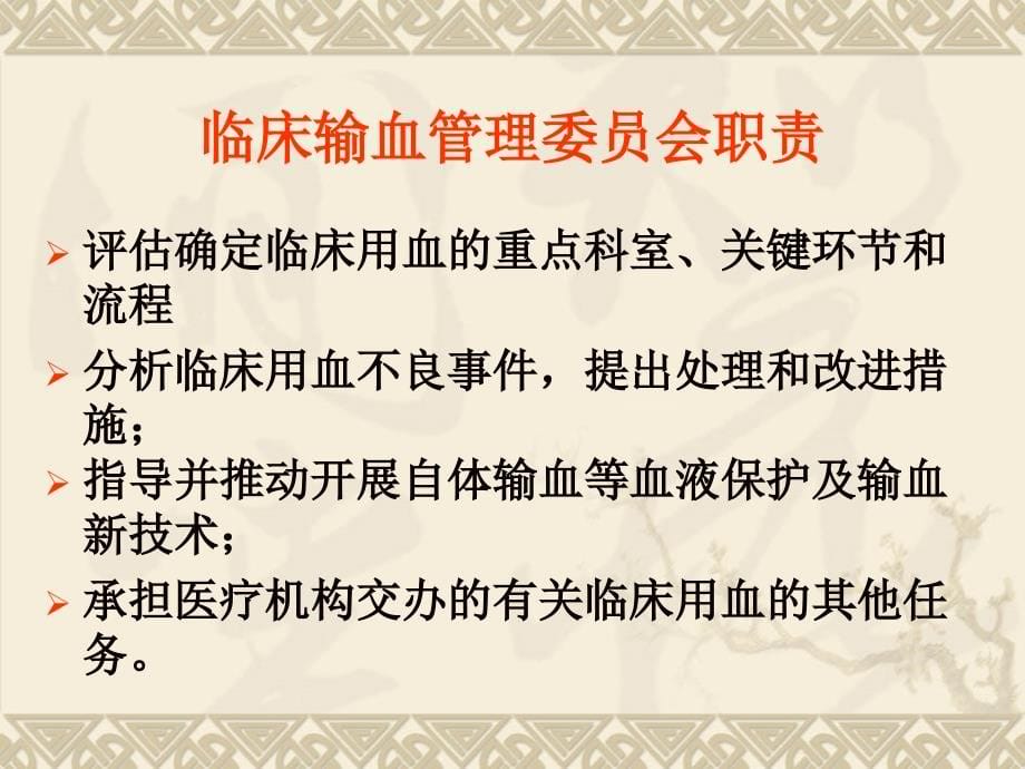 输血质量管理与安全输血相关制度护理部分_第5页