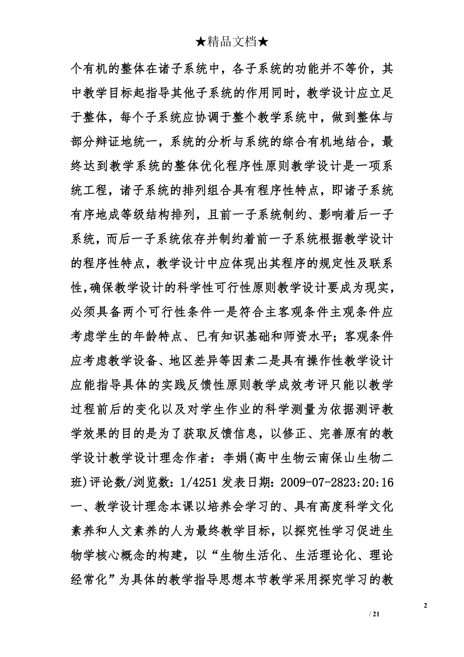 什么事教学设计理念精选_第2页