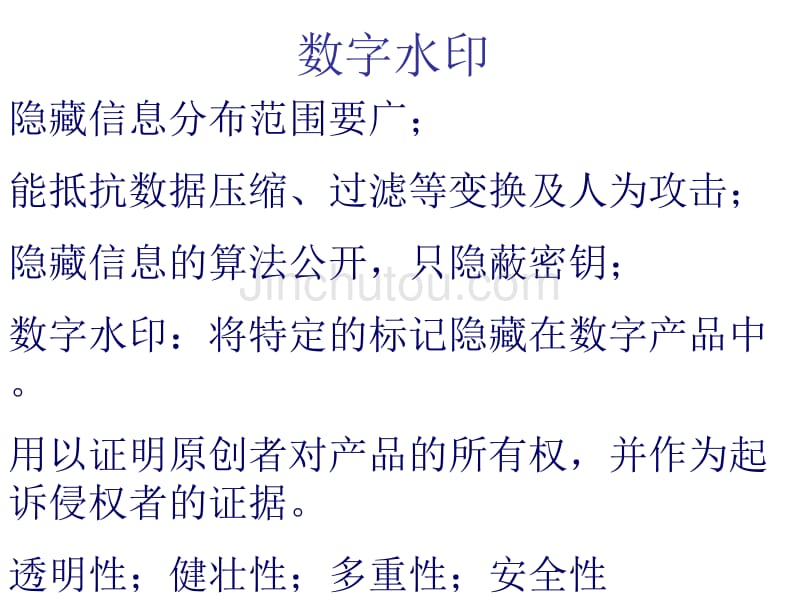 补充内容_信息伪装与数字水印_第2页