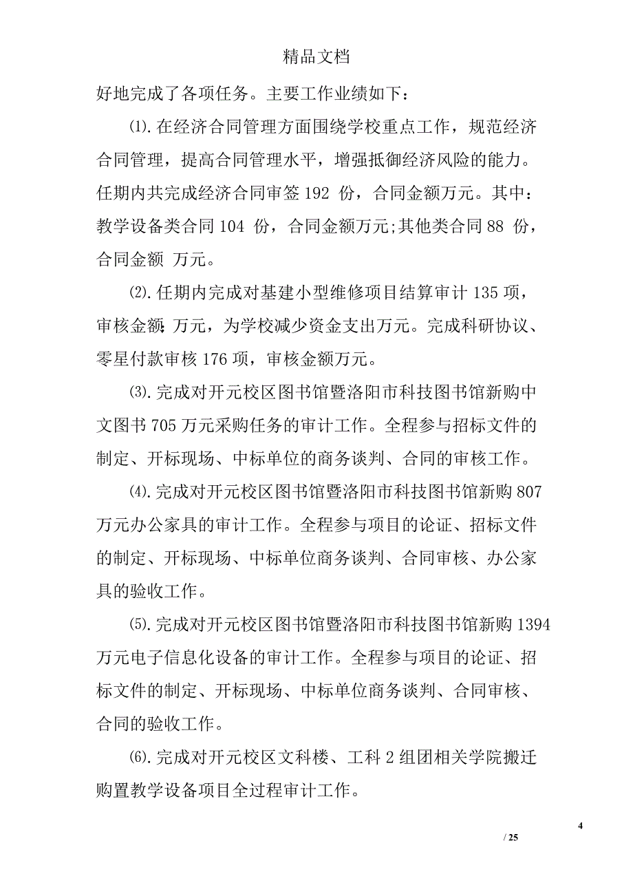 内部审计工作总结模板精选_第4页