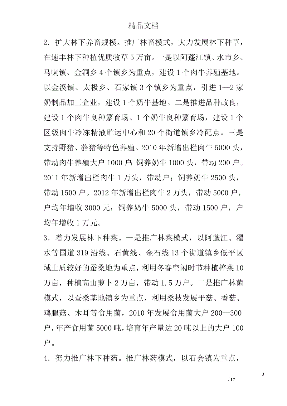 在全区农户万元增收工程工作会议上的讲话(摘要)精选_第3页