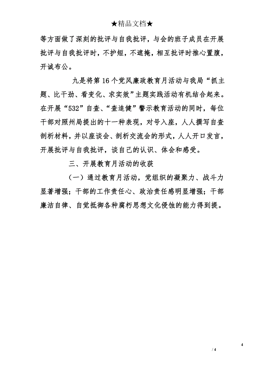 2014年党风廉政教育月活动工作总结_第4页