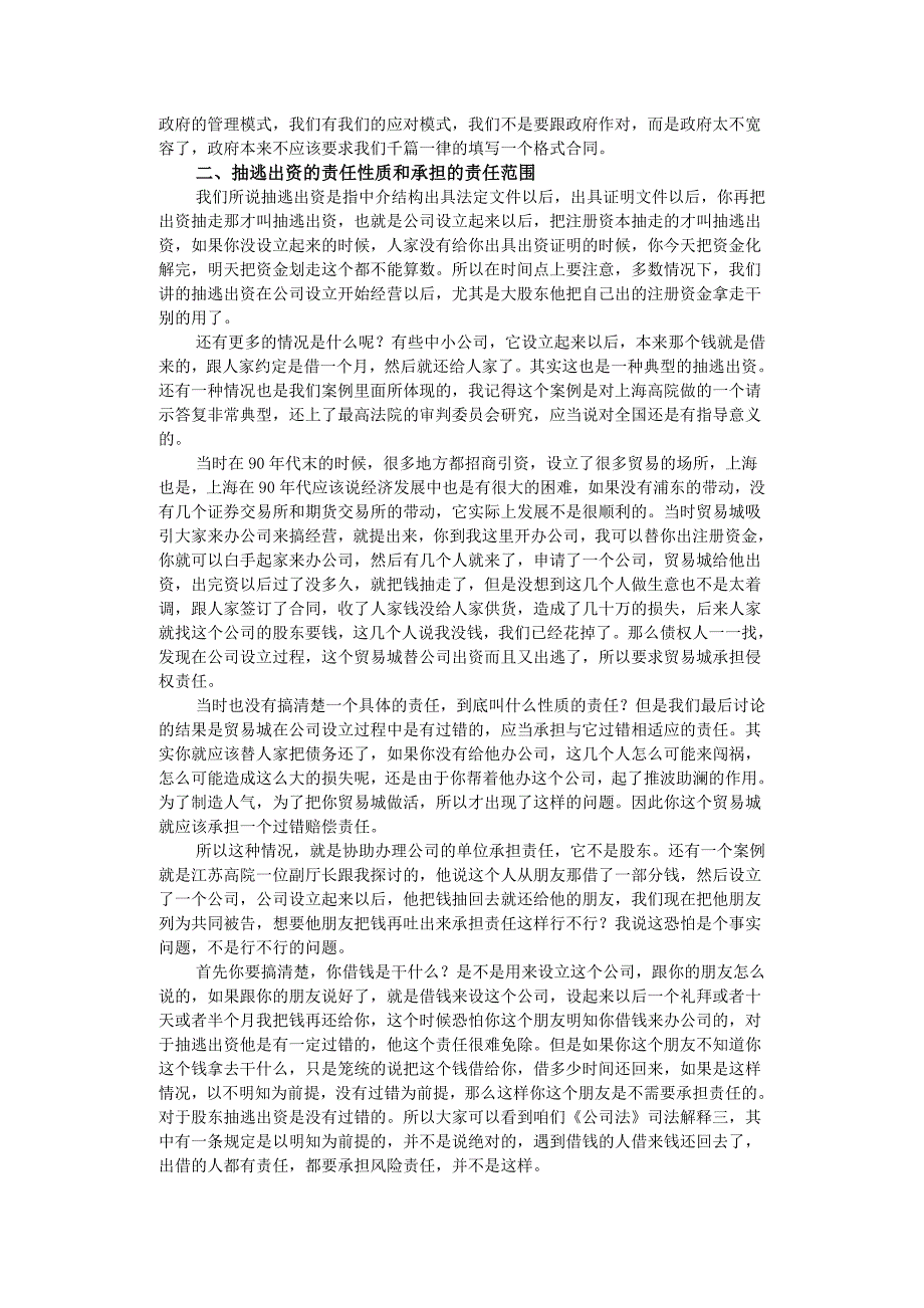 公司法难点与热点问题研究及经典案例分析_第4页