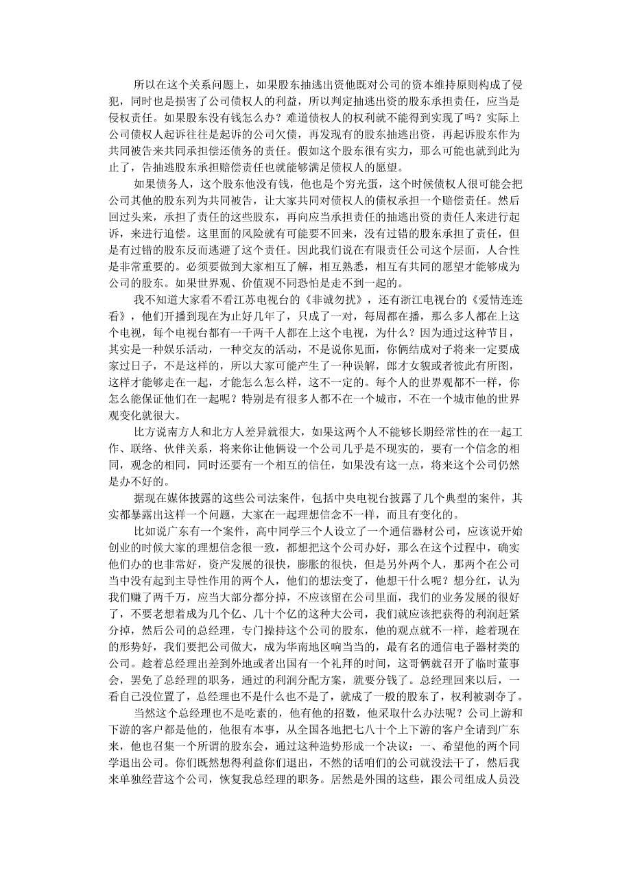 公司法难点与热点问题研究及经典案例分析_第5页