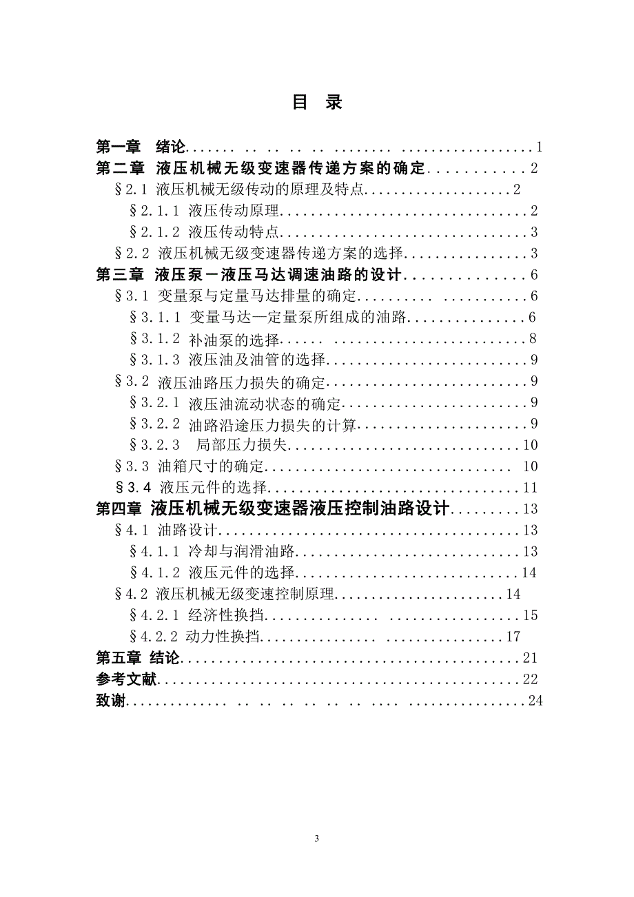 机械履带拖拉机无级变速器设计（操纵机构设计）全套图纸_第3页