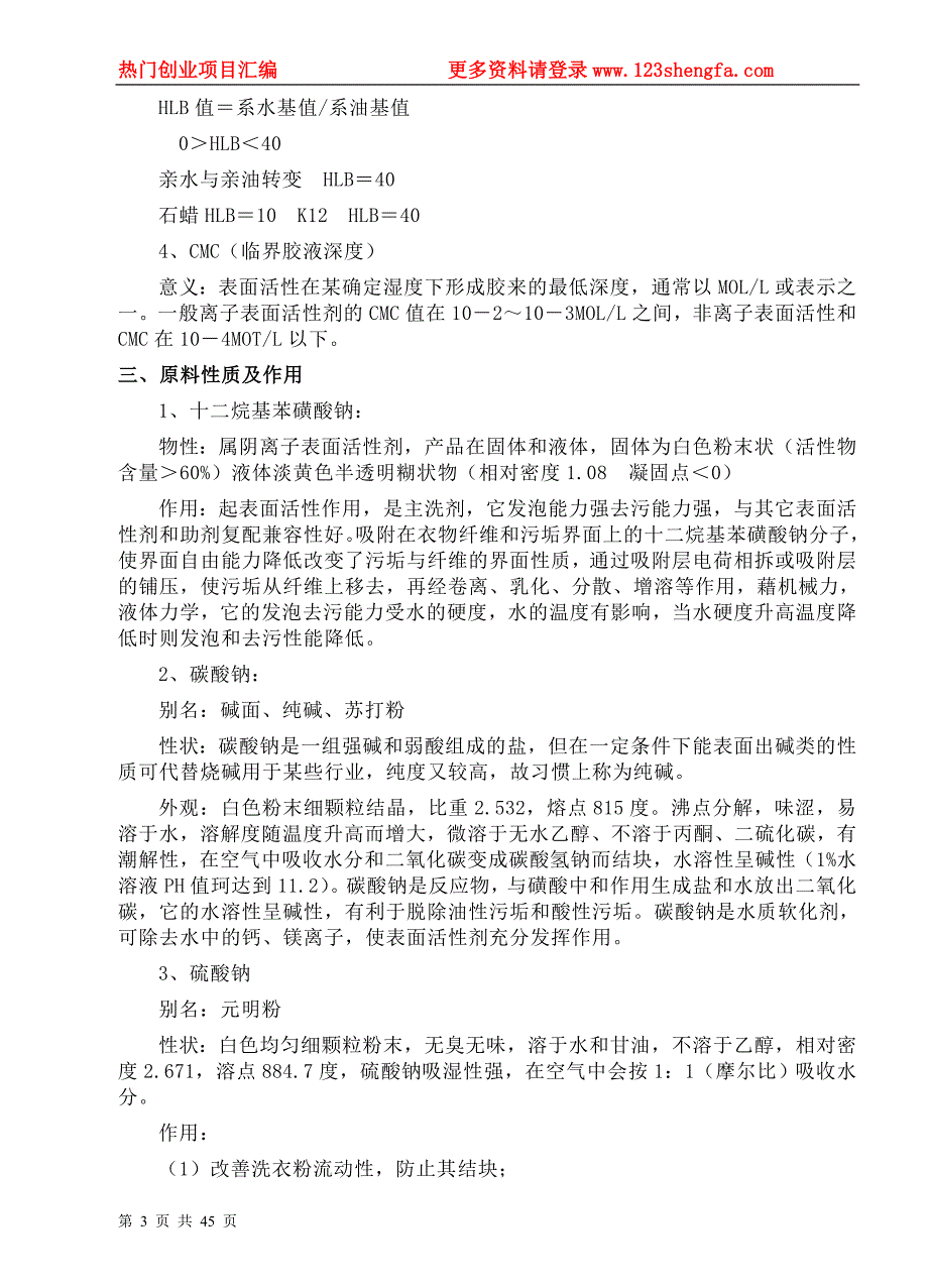 日化洗涤系列生产技术汇编_第3页