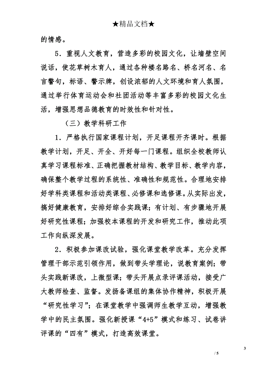 阜宁县第一高级中学2012-2013学年学校工作计划_第3页