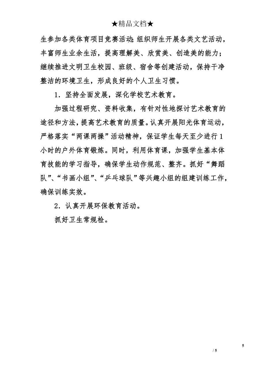 阜宁县第一高级中学2012-2013学年学校工作计划_第5页