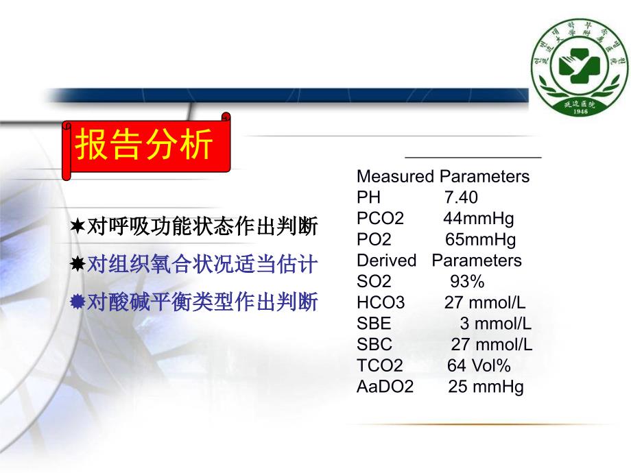 如何看血气分析报告_第3页