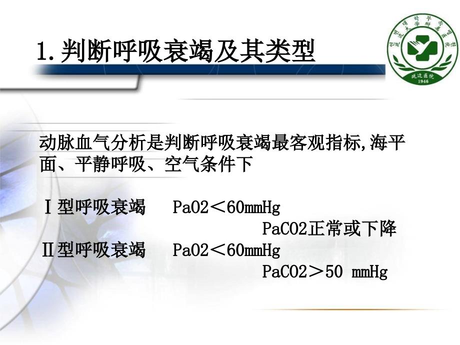 如何看血气分析报告_第4页