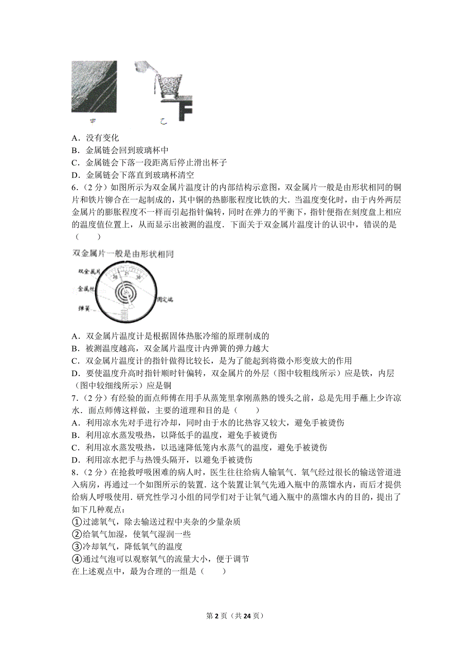 2016年第二十六届全国初中应用物理知识竞赛初赛试卷_第2页