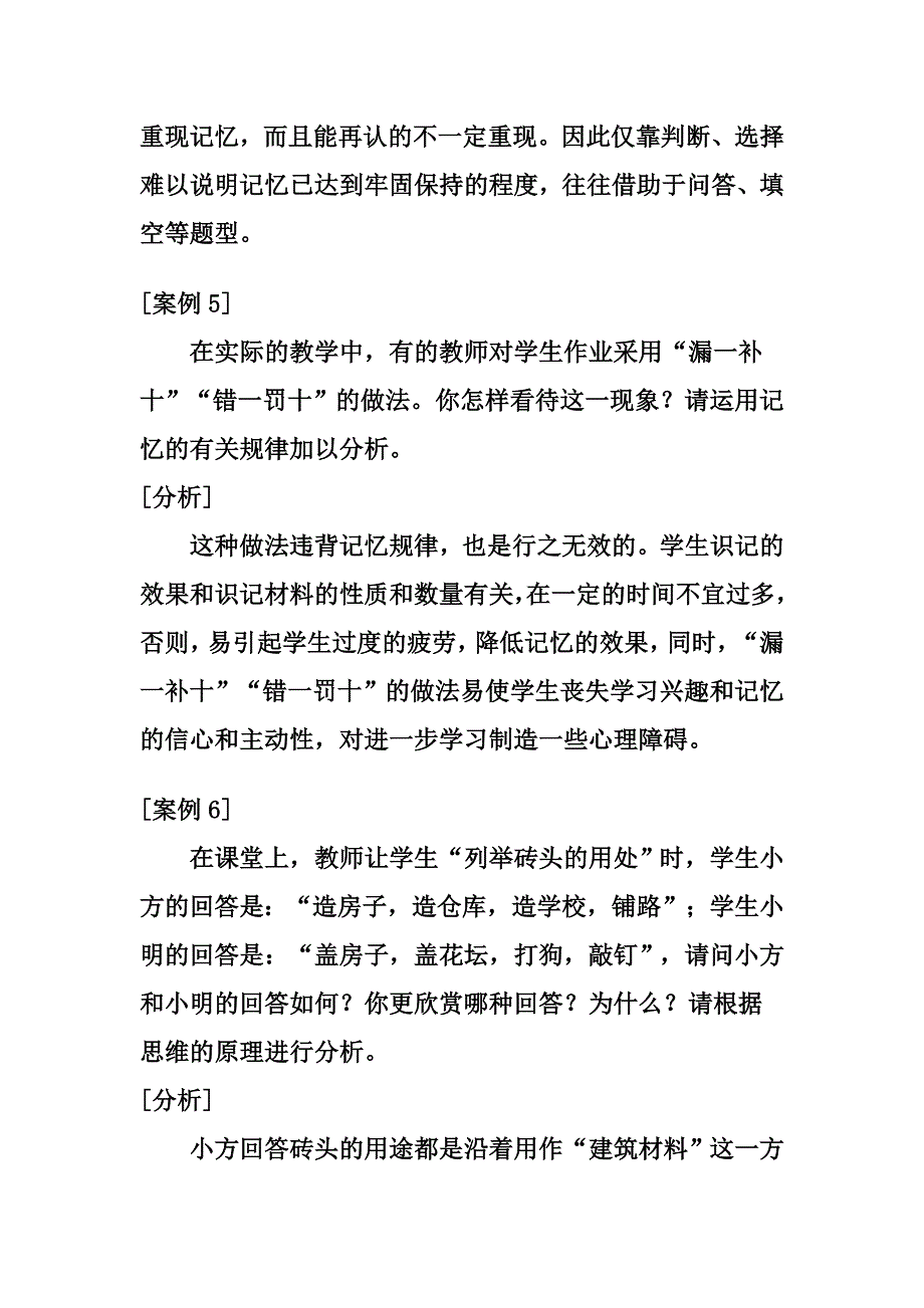 教心学案例分析_第3页