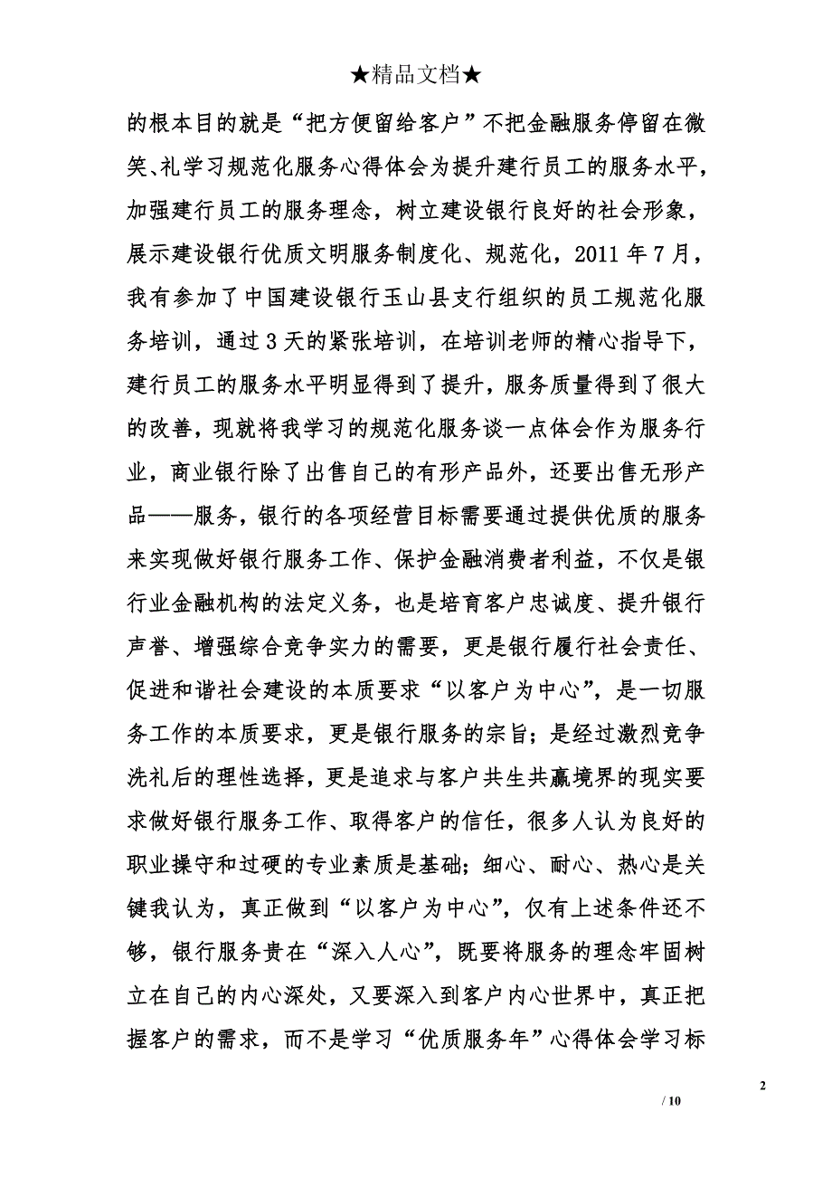 规范化服务心得体会精选_第2页