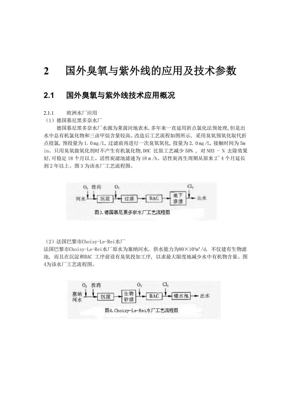 臭氧与紫外线的工程应用_第5页