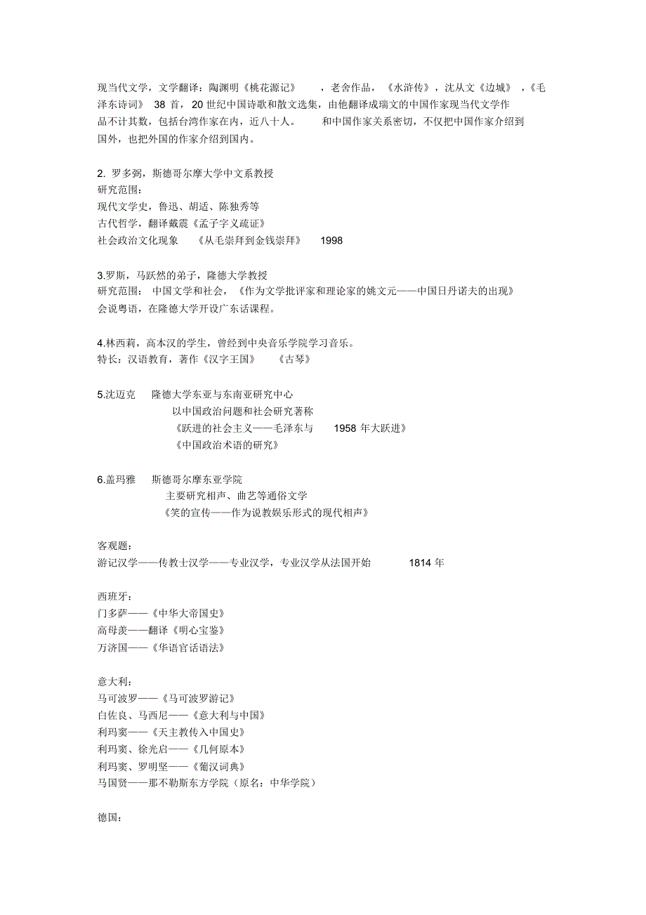 西方汉学答案_第4页