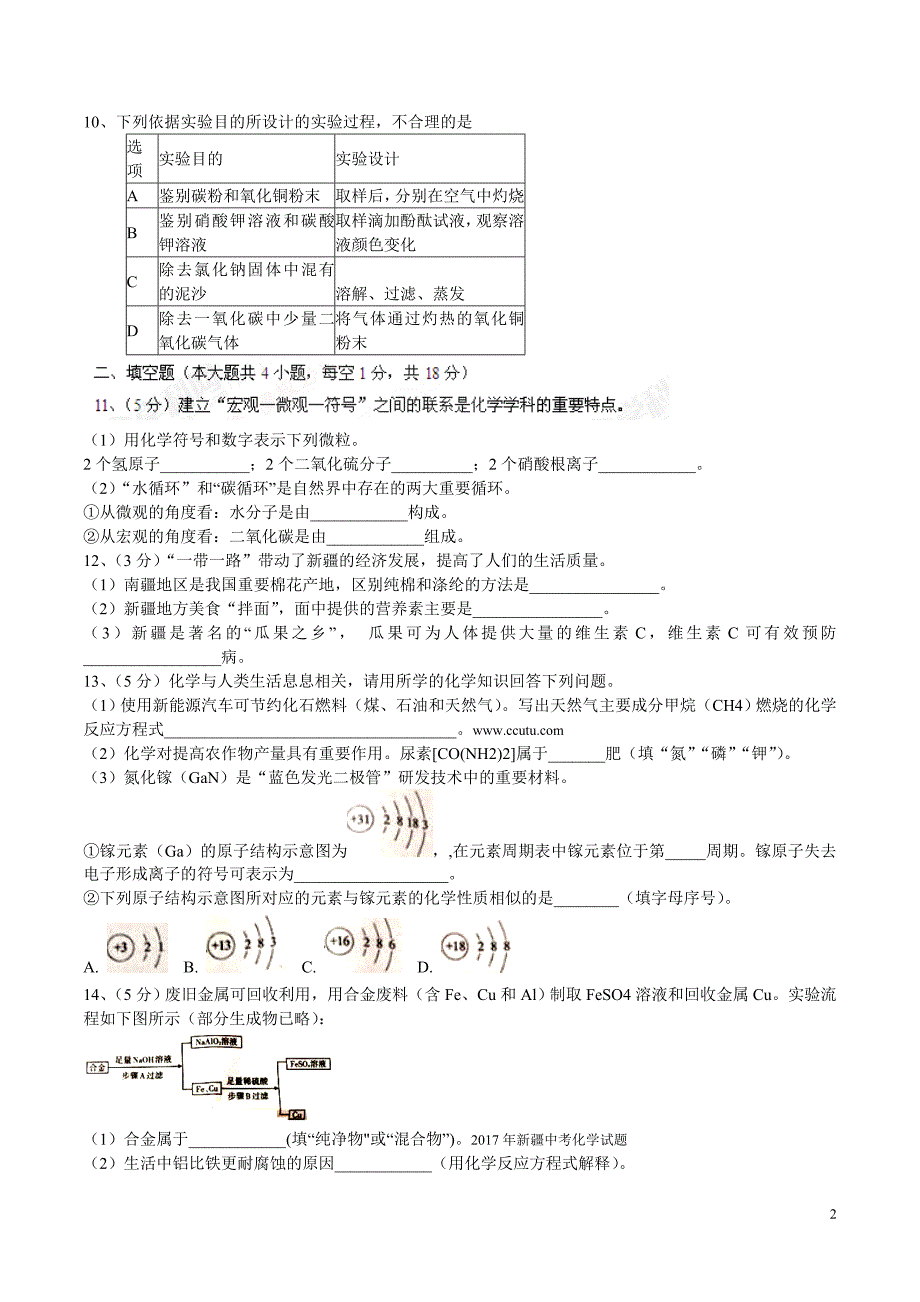 可能用到的相对原子质量h-lc-12n-14o16k-39_第2页