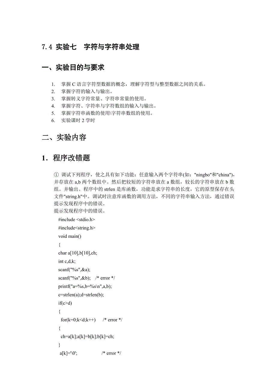 《c语言程序设计》(江宝钏著)实验七答案_第1页