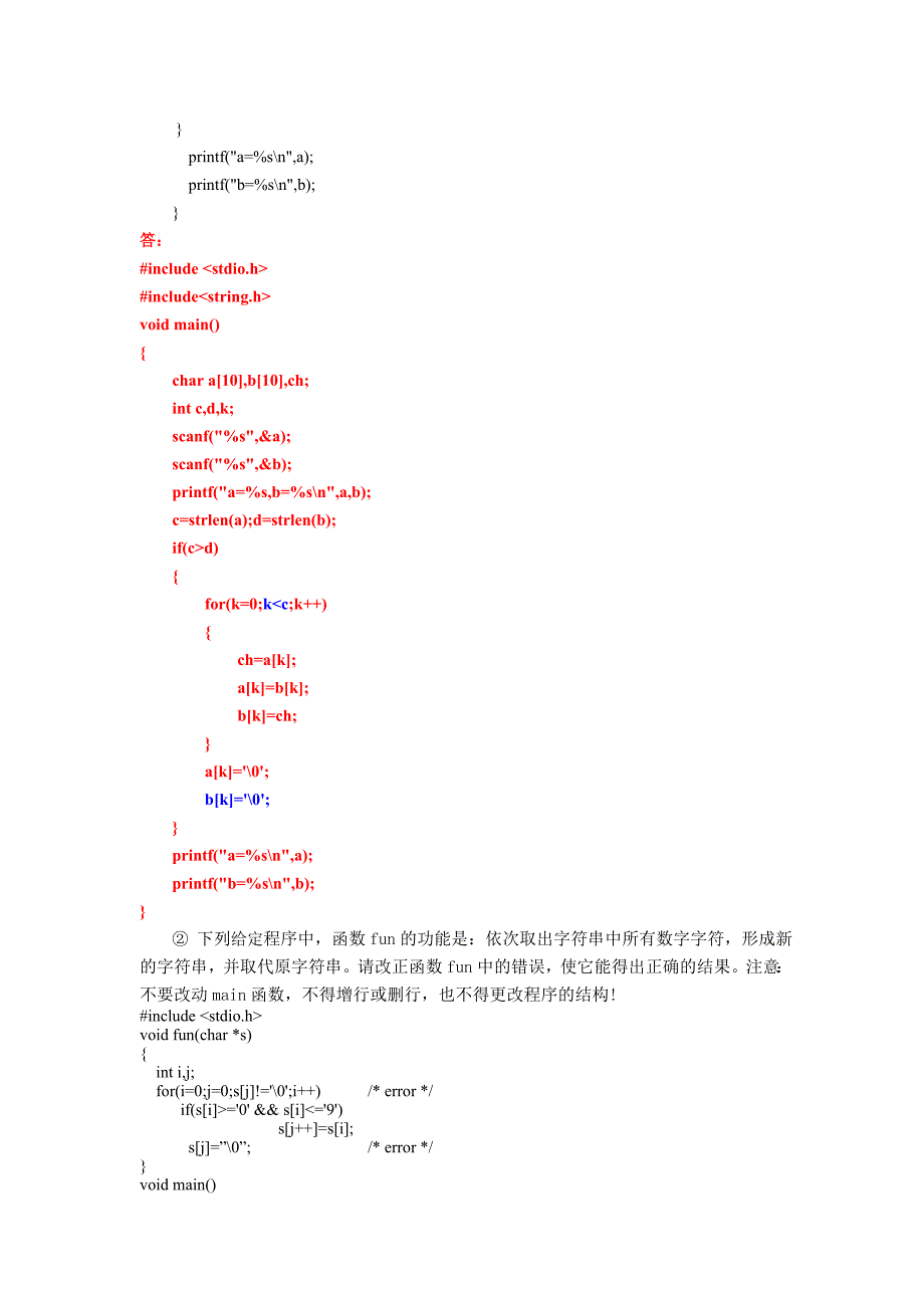 《c语言程序设计》(江宝钏著)实验七答案_第2页