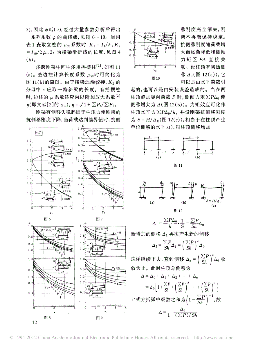 轻型钢结构变截面门式刚架的稳定计算_陈绍蕃_第3页