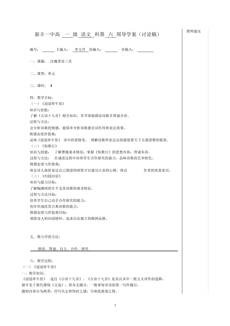 汉魏晋诗三首导学案_第1页