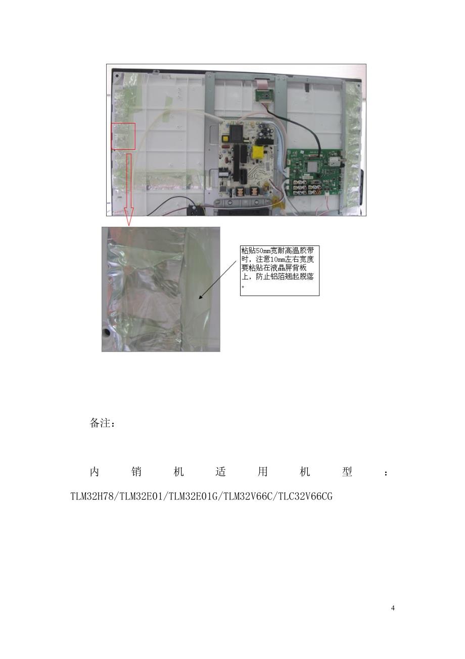 液晶屏lc320wxe黑屏技改方案_第4页