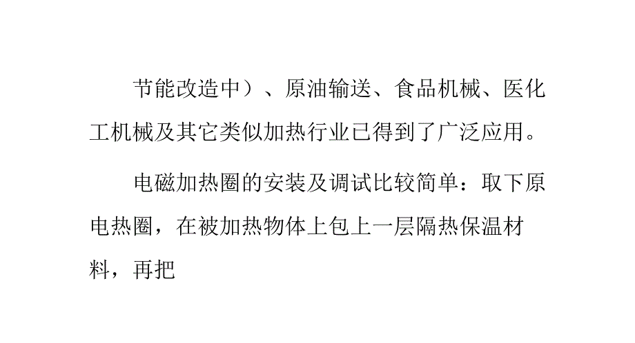 电磁感应加热器使用方法_第3页