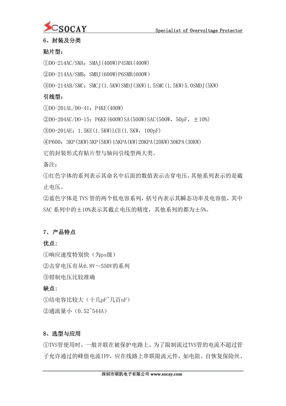 瞬态抑制二极管工作原理及选型应用_第3页