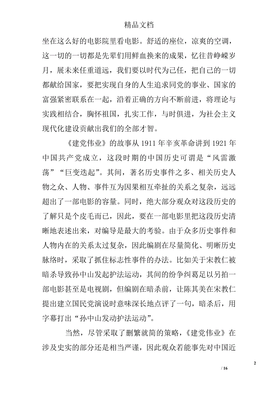 《建党伟业》观后感1500字精选 _第2页