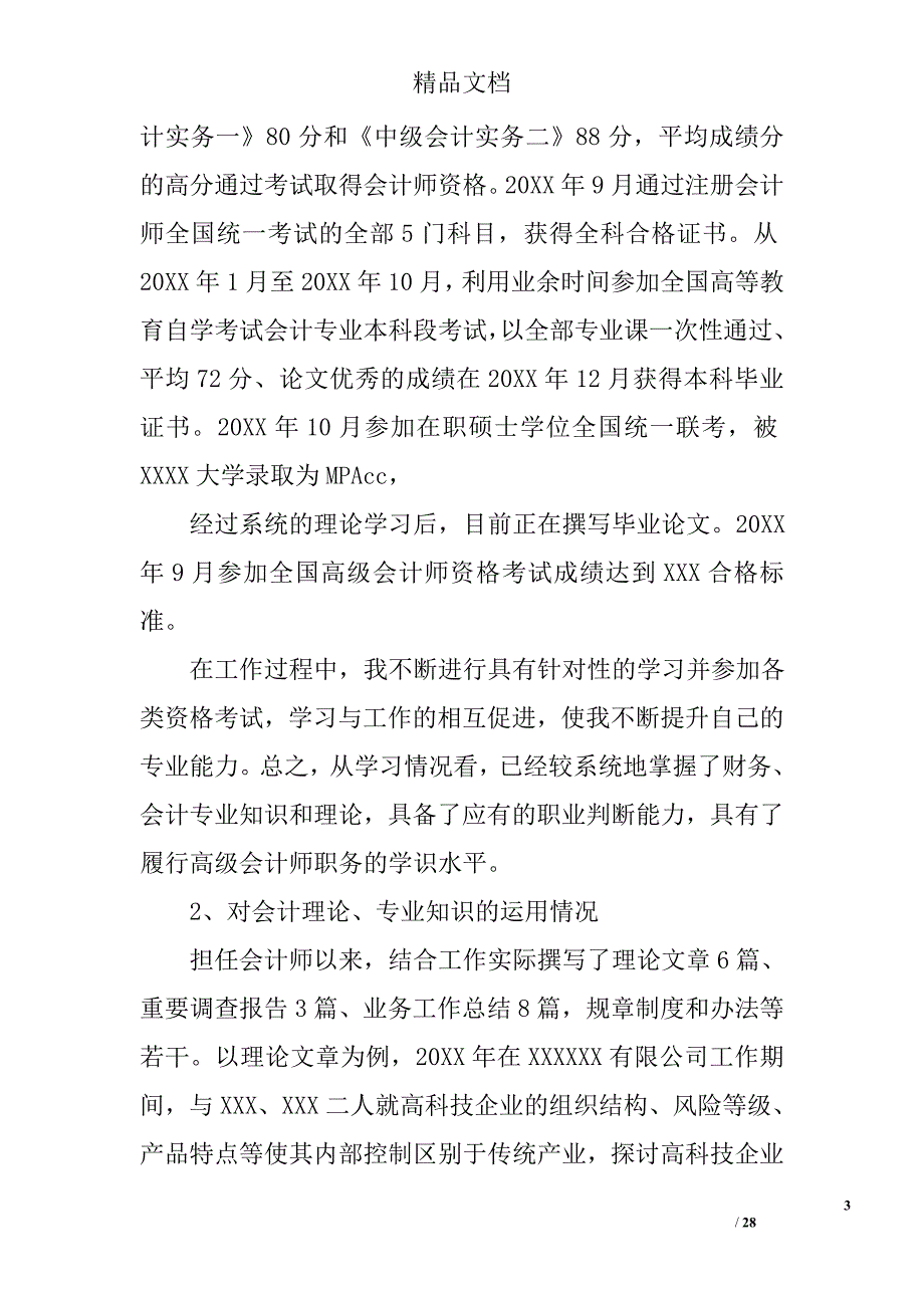 高级会计师评审业务工作总结精选 _第3页