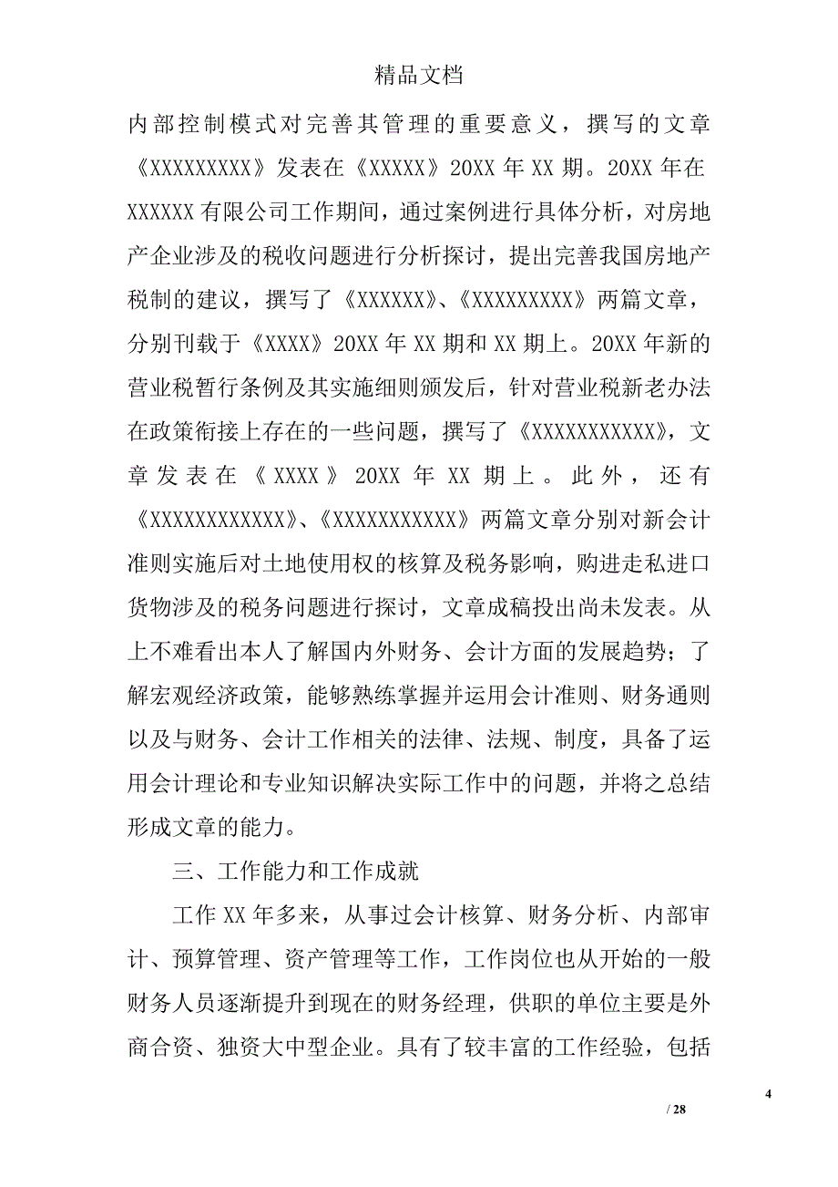 高级会计师评审业务工作总结精选 _第4页