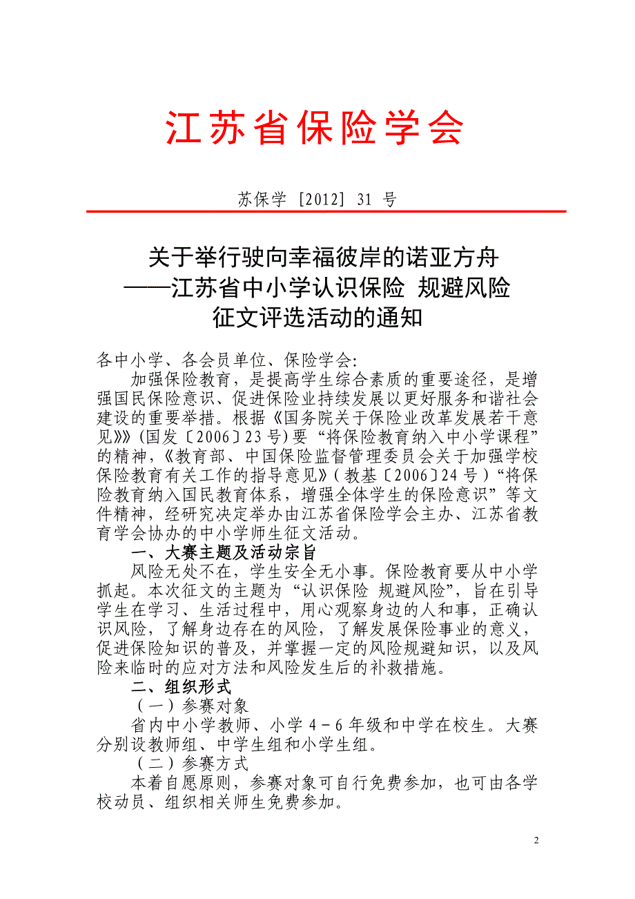 各市、县（区）教育学会、各有关学校_第2页