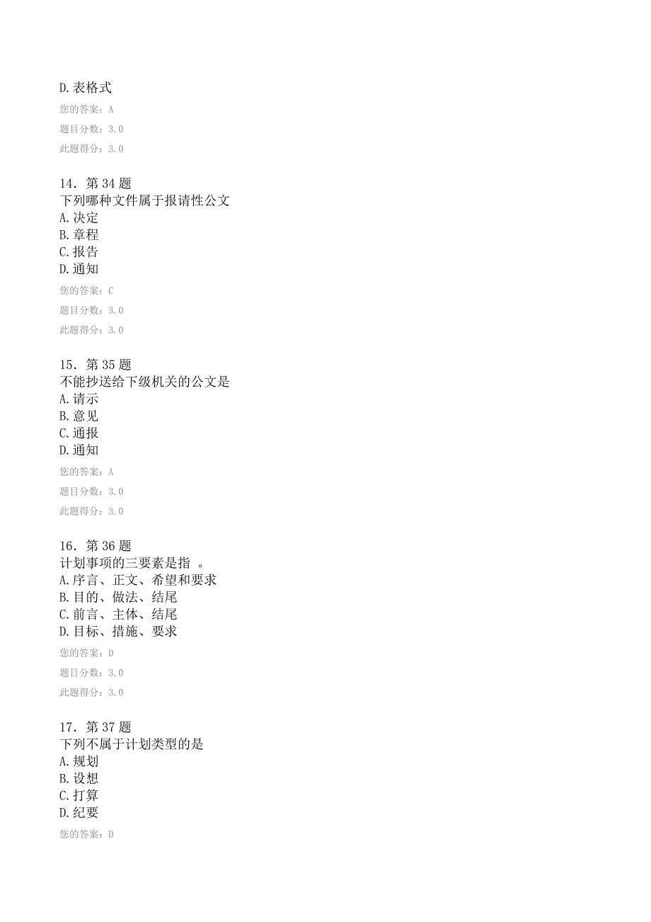 华师在线2011秋应用写作在线作业_第4页