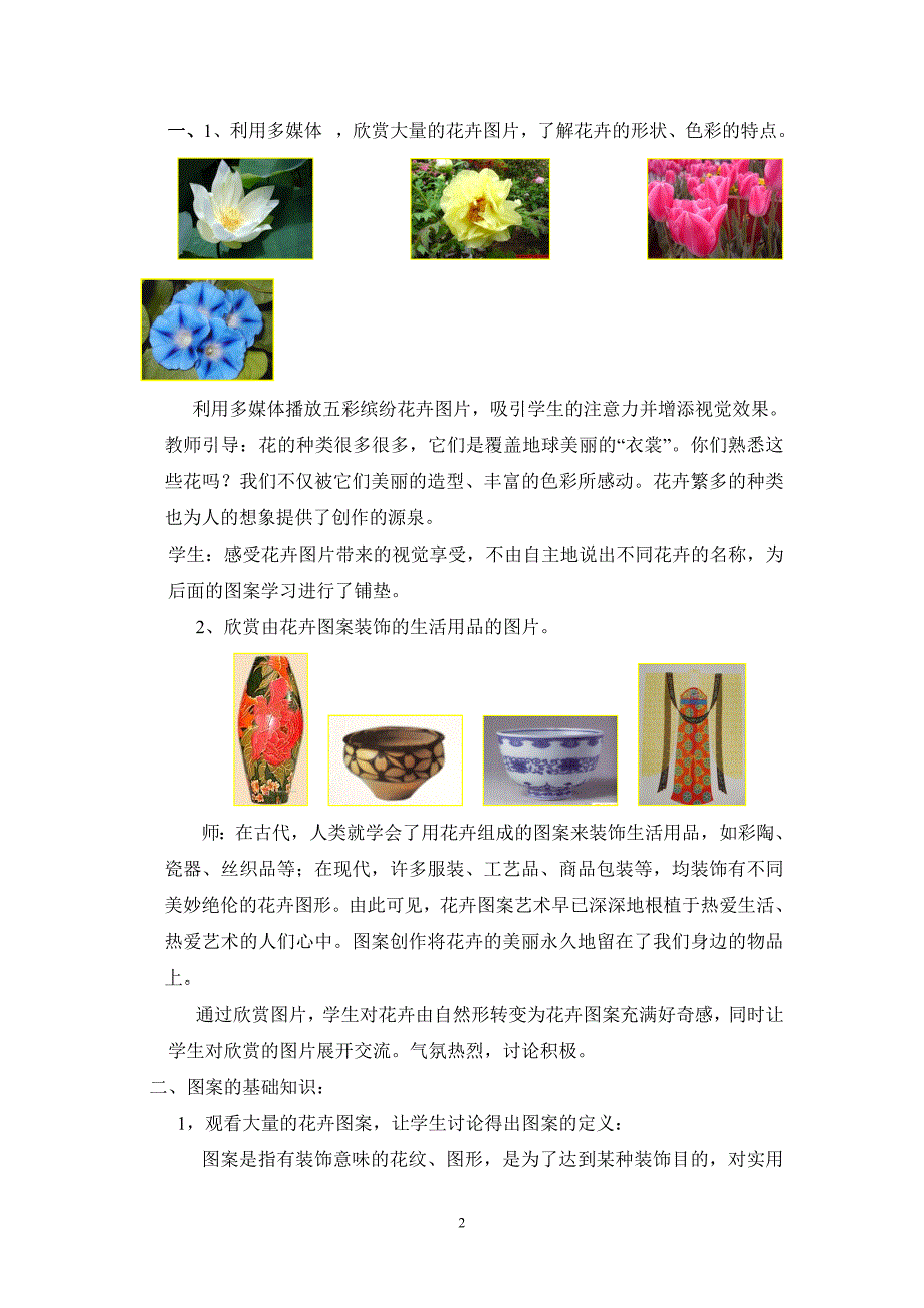 汪涛教学案例物品上的花廊_第2页