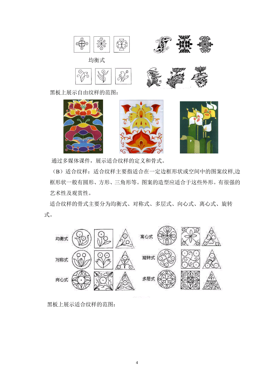 汪涛教学案例物品上的花廊_第4页