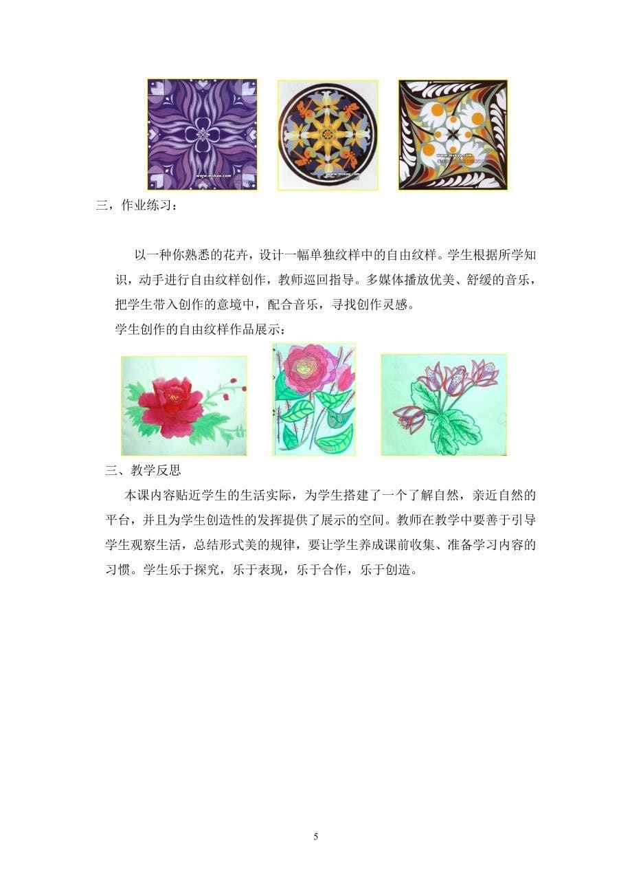 汪涛教学案例物品上的花廊_第5页