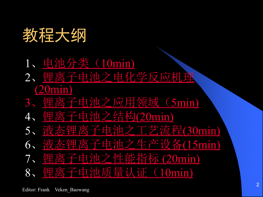 锂电池生产制程基础_第2页