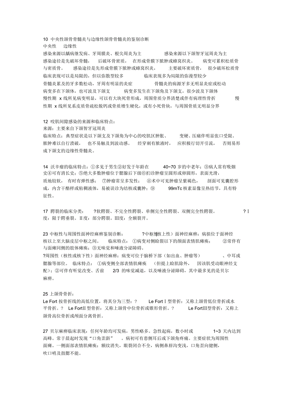 口腔颌面外科2007级长医复习资料汇总_第1页