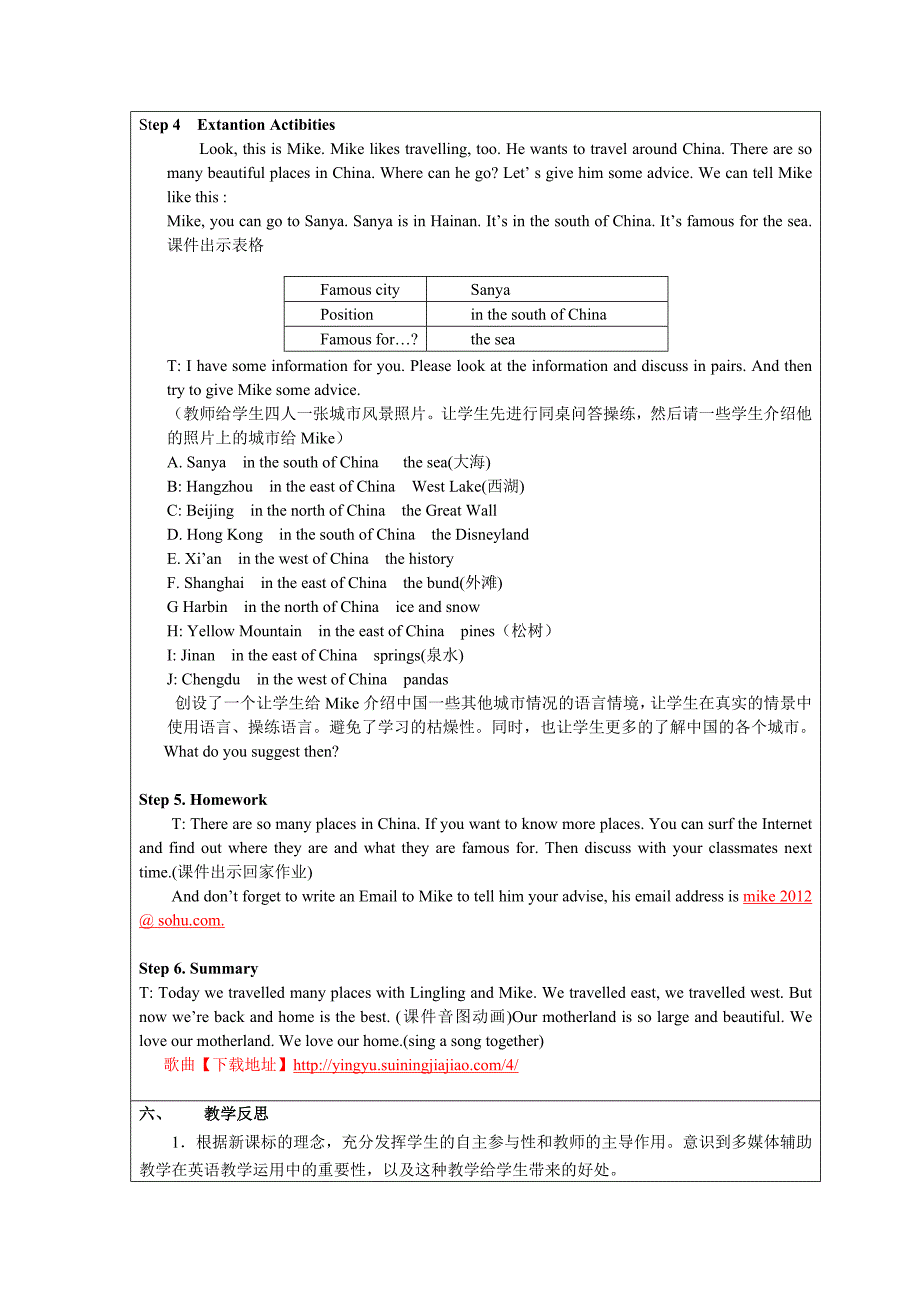 “教学中的互联网搜索”优秀教学案例评选季晓峰_第4页