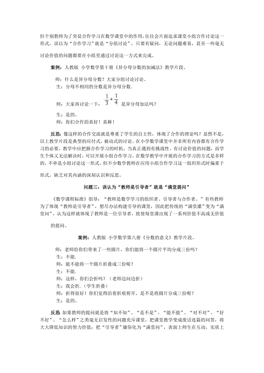 [中学教育]新理念下小学数学教学中存在的问题及反思_第2页