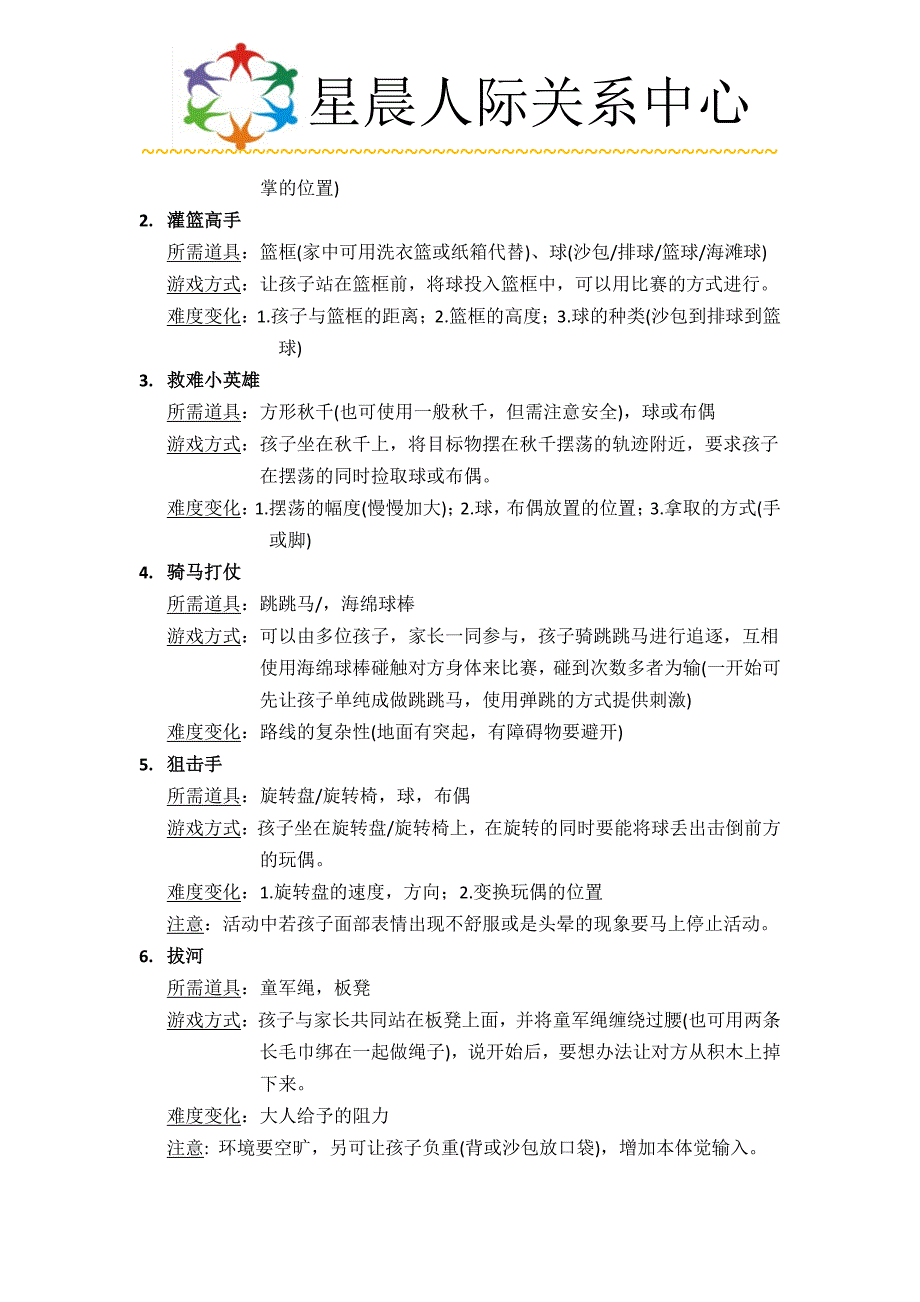 感统失调与建议活动(下)_第2页