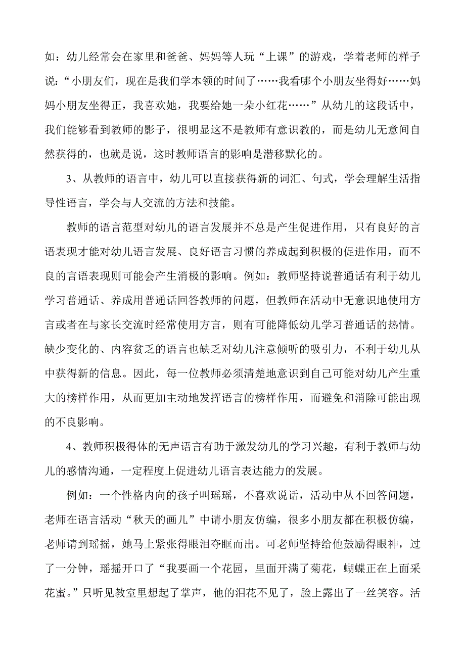 浅议教师语言态度对幼儿语言能的影响_第4页