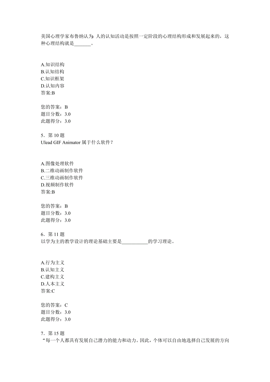 现代教育技术学作业_第2页