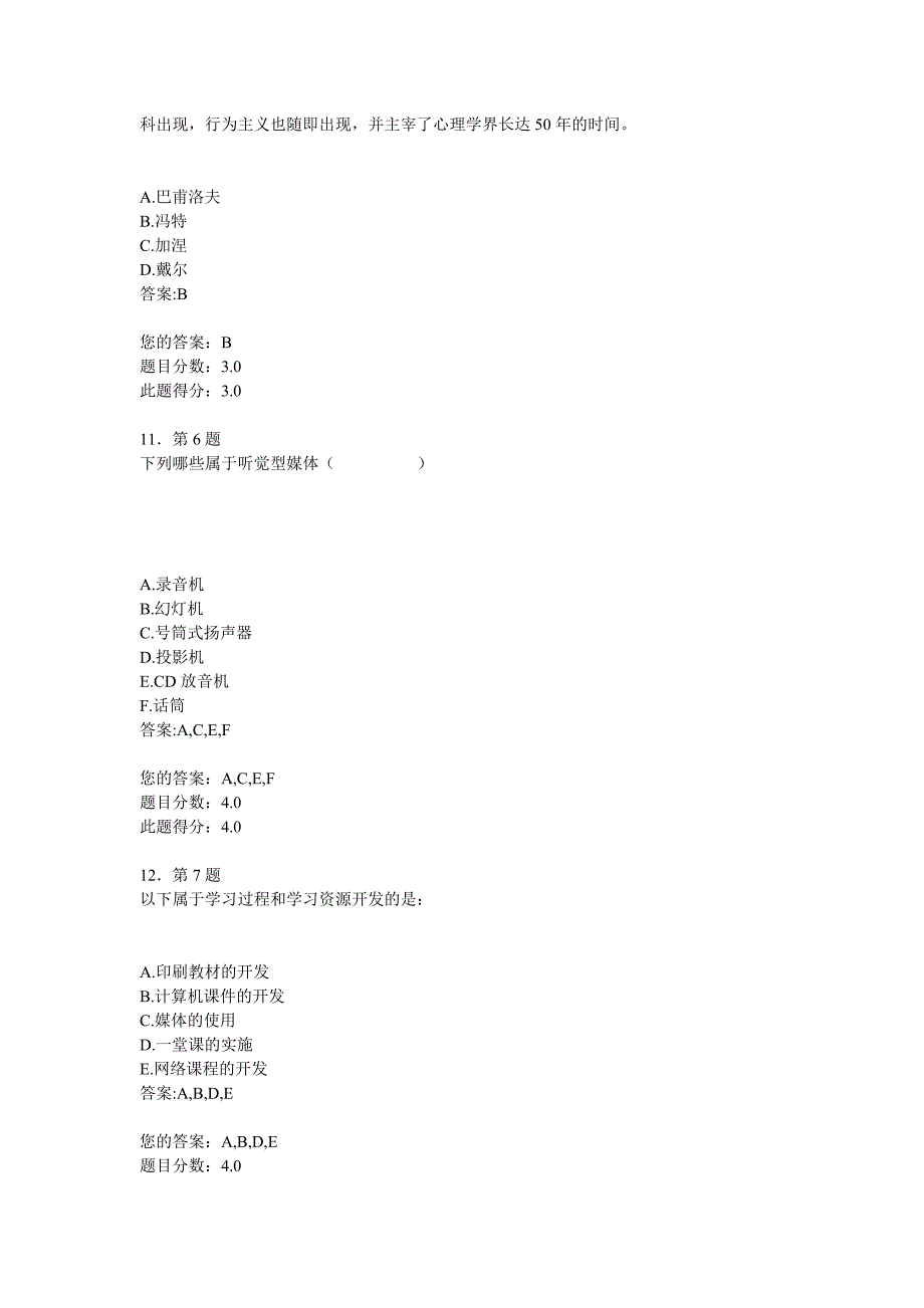 现代教育技术学作业_第4页